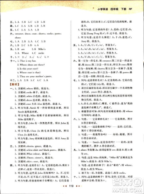 曲一线2019版53天天练四年级下册英语人教版RP参考答案