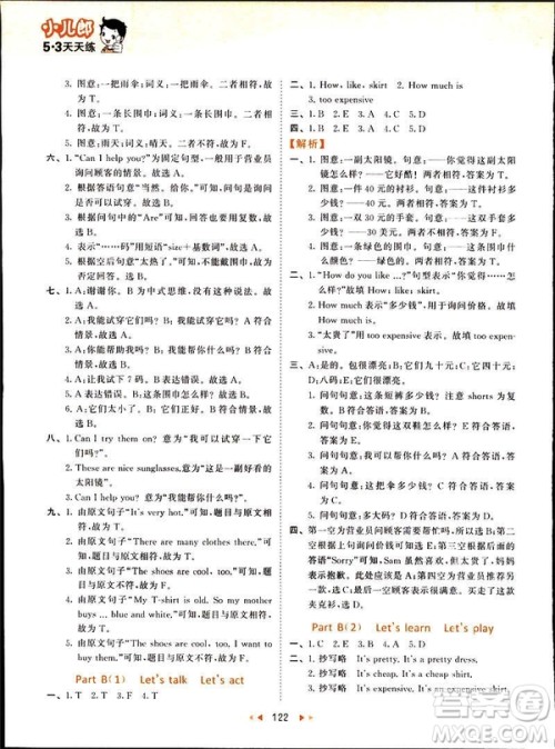 曲一线2019版53天天练四年级下册英语人教版RP参考答案