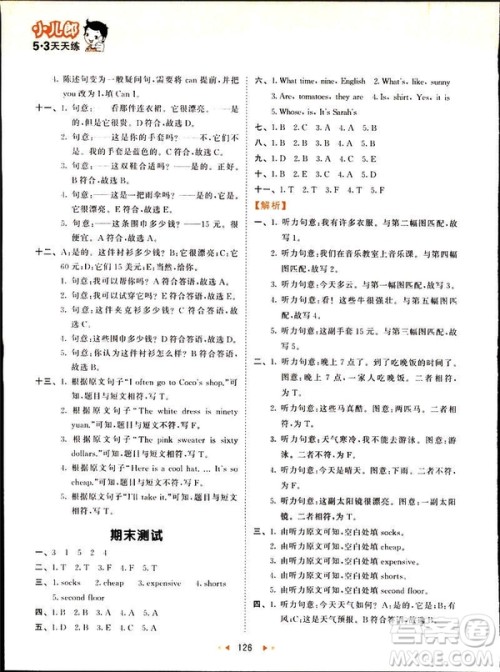 曲一线2019版53天天练四年级下册英语人教版RP参考答案