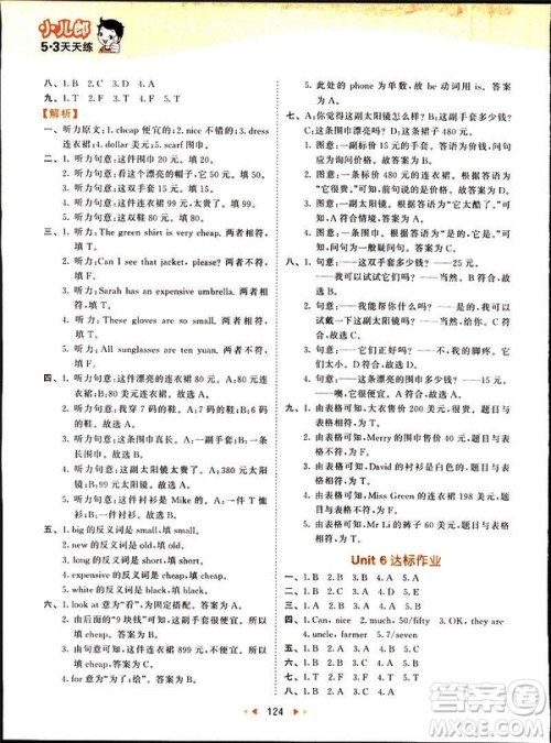 曲一线2019版53天天练四年级下册英语人教版RP参考答案