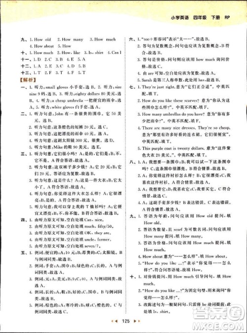 曲一线2019版53天天练四年级下册英语人教版RP参考答案