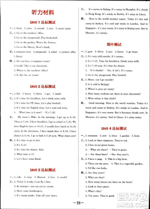 曲一线2019版53天天练四年级下册英语人教版RP参考答案