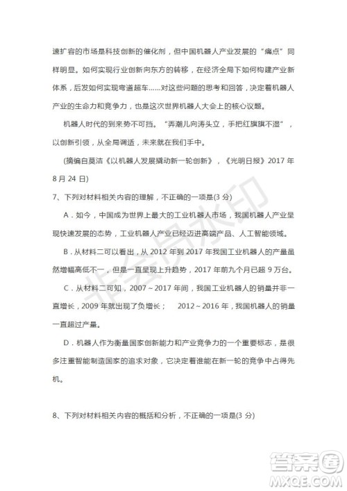 衡水金卷2019年普通高等学校招生全国统一考试模拟试题语文四参考答案