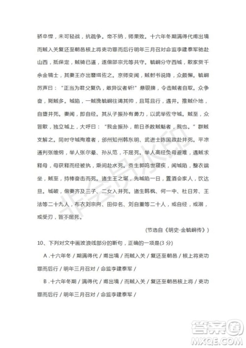 衡水金卷2019年普通高等学校招生全国统一考试模拟试题语文四参考答案