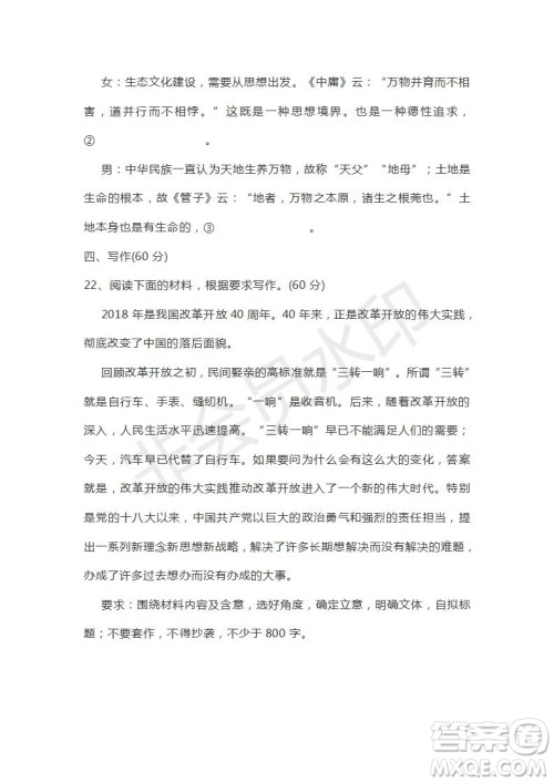衡水金卷2019年普通高等学校招生全国统一考试模拟试题语文四参考答案