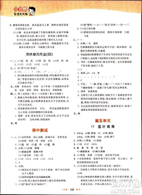 曲一线2019春53天天练四年级下册语文语文版YS版参考答案