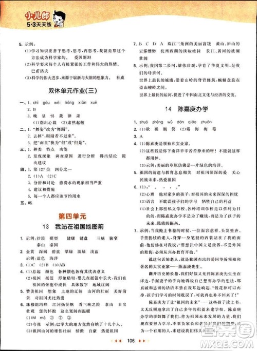 曲一线2019春53天天练四年级下册语文语文版YS版参考答案