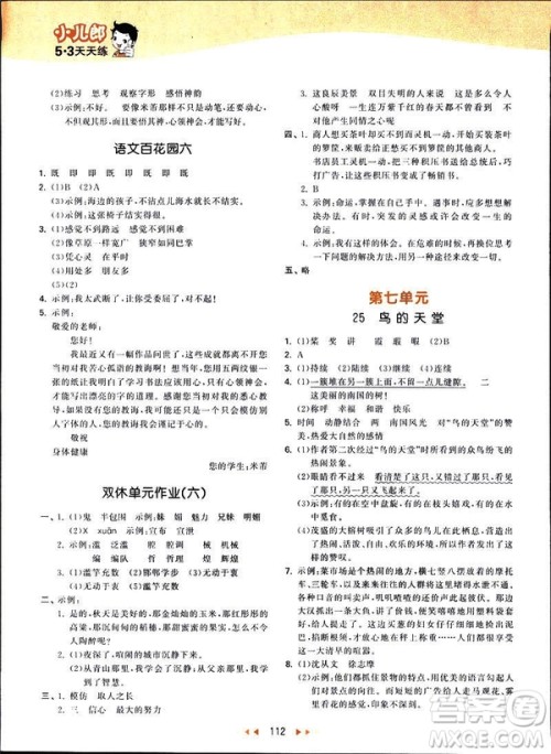 曲一线2019春53天天练四年级下册语文语文版YS版参考答案