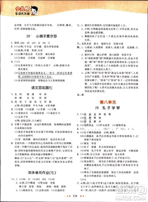 曲一线2019春53天天练四年级下册语文语文版YS版参考答案