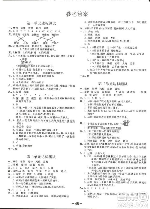 曲一线2019春53天天练四年级下册语文语文版YS版参考答案