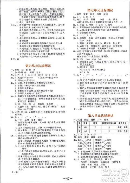 曲一线2019春53天天练四年级下册语文语文版YS版参考答案