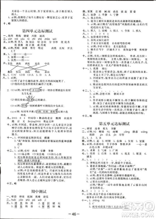 曲一线2019春53天天练四年级下册语文语文版YS版参考答案