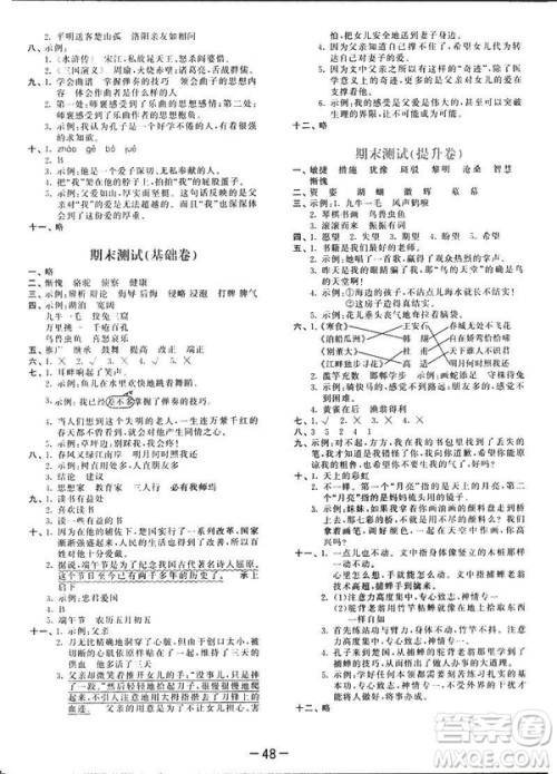 曲一线2019春53天天练四年级下册语文语文版YS版参考答案