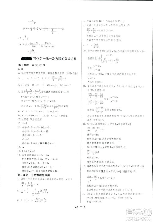 2019春雨教育1课3练单元达标测试数学八年级下册人教版答案