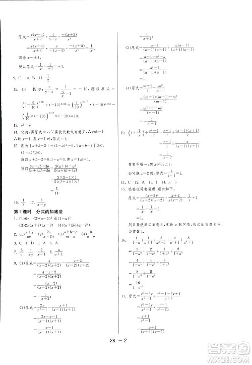 2019春雨教育1课3练单元达标测试数学八年级下册人教版答案 2019春雨教育1课3练单元达标测试数学八年级下册人教版答案