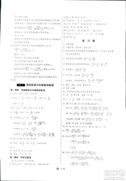 2019春雨教育1课3练单元达标测试数学八年级下册人教版答案 2019春雨教育1课3练单元达标测试数学八年级下册人教版答案