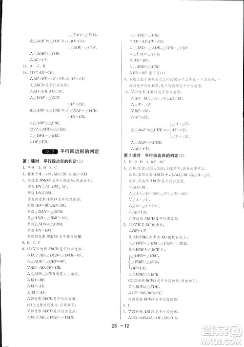 2019春雨教育1课3练单元达标测试数学八年级下册人教版答案 2019春雨教育1课3练单元达标测试数学八年级下册人教版答案
