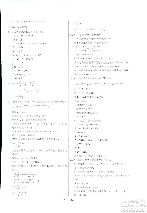 2019春雨教育1课3练单元达标测试数学八年级下册人教版答案 2019春雨教育1课3练单元达标测试数学八年级下册人教版答案