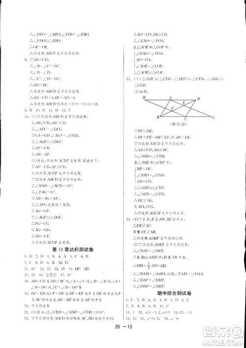 2019春雨教育1课3练单元达标测试数学八年级下册人教版答案 2019春雨教育1课3练单元达标测试数学八年级下册人教版答案