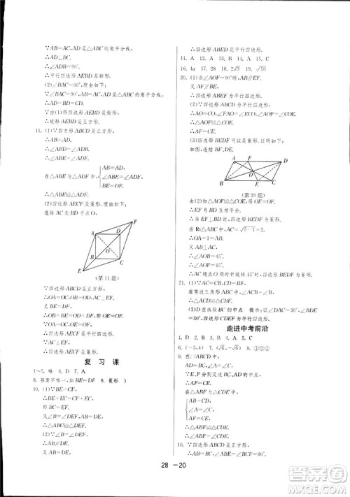 2019春雨教育1课3练单元达标测试数学八年级下册人教版答案 2019春雨教育1课3练单元达标测试数学八年级下册人教版答案