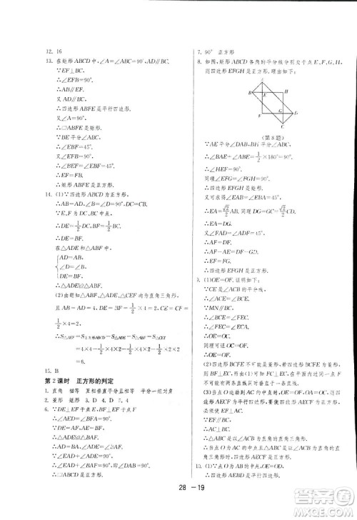 2019春雨教育1课3练单元达标测试数学八年级下册人教版答案 2019春雨教育1课3练单元达标测试数学八年级下册人教版答案