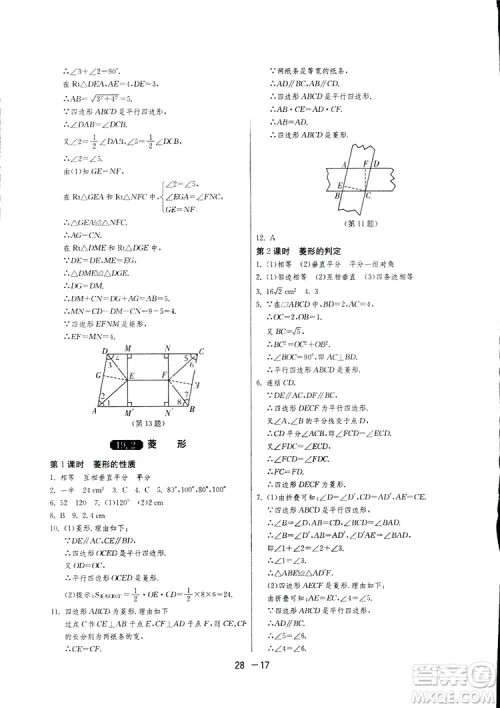 2019春雨教育1课3练单元达标测试数学八年级下册人教版答案