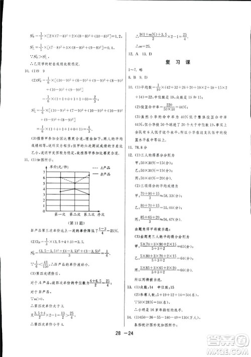 2019春雨教育1课3练单元达标测试数学八年级下册人教版答案