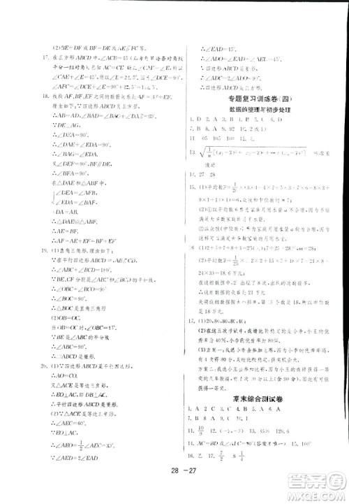 2019春雨教育1课3练单元达标测试数学八年级下册人教版答案 2019春雨教育1课3练单元达标测试数学八年级下册人教版答案