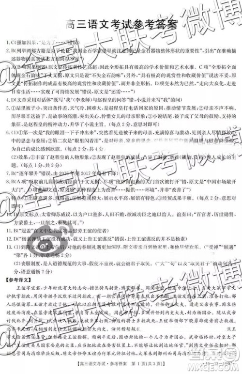 2019年贵州金太阳高三3月考语文参考答案 2019年贵州金太阳高三3月考语文参考答案