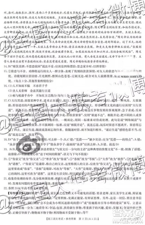 2019年贵州金太阳高三3月考语文参考答案 2019年贵州金太阳高三3月考语文参考答案