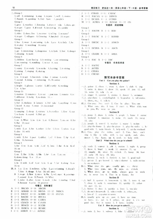 2019年精彩练习词汇过关本七年级下册英语R版人教版参考答案