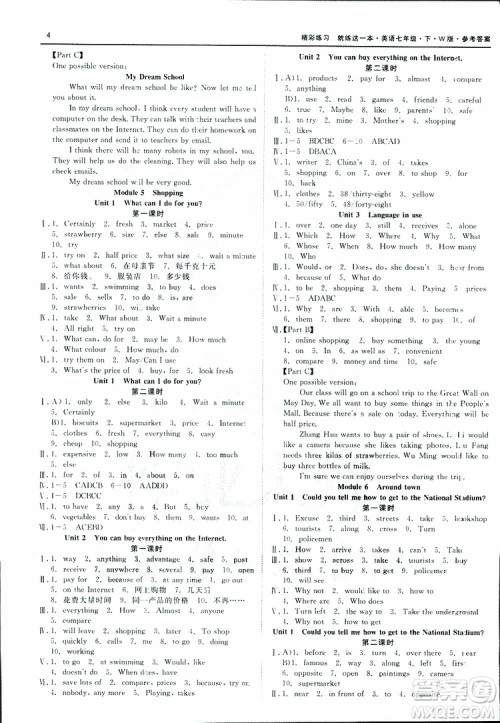 2019年精彩练习七年级下册英语W版外研版参考答案