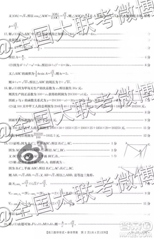 2019年高三贵州金太阳高三3月考数学参考答案 2019年高三贵州金太阳高三3月考数学参考答案