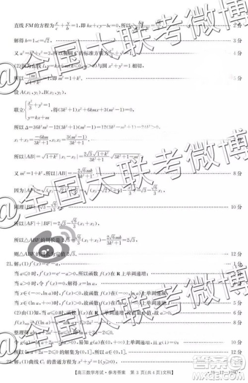 2019年高三贵州金太阳高三3月考数学参考答案 2019年高三贵州金太阳高三3月考数学参考答案