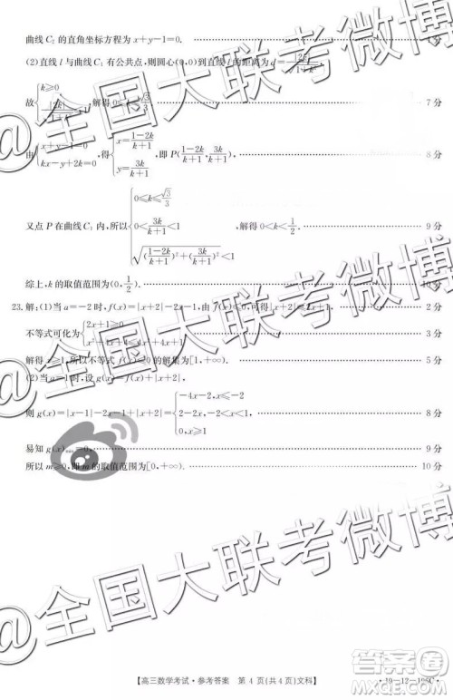 2019年高三贵州金太阳高三3月考数学参考答案