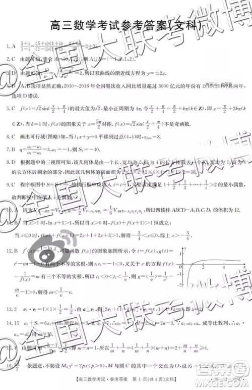 2019年高三贵州金太阳高三3月考数学参考答案