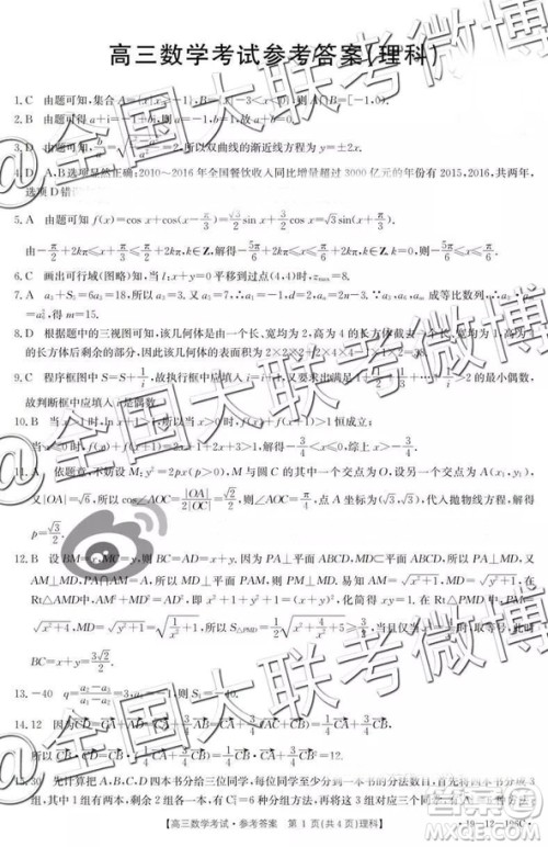 2019年高三贵州金太阳高三3月考数学参考答案 2019年高三贵州金太阳高三3月考数学参考答案