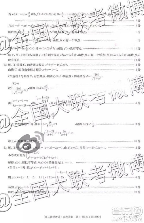 2019年高三贵州金太阳高三3月考数学参考答案 2019年高三贵州金太阳高三3月考数学参考答案