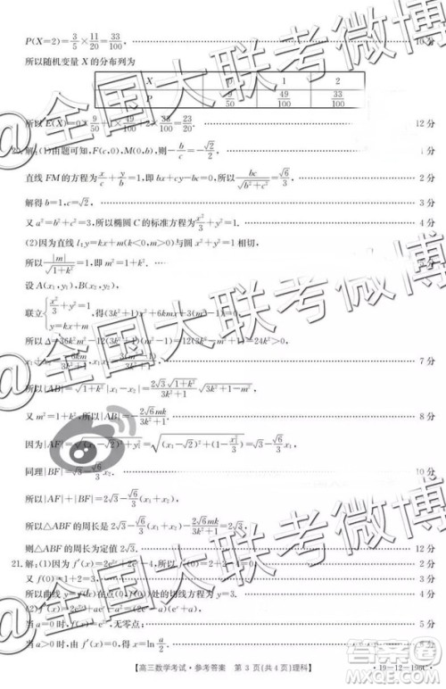 2019年高三贵州金太阳高三3月考数学参考答案 2019年高三贵州金太阳高三3月考数学参考答案