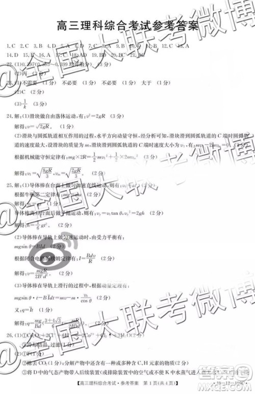 2019年高三贵州金太阳高三3月考理综参考答案 2019年高三贵州金太阳高三3月考理综参考答案