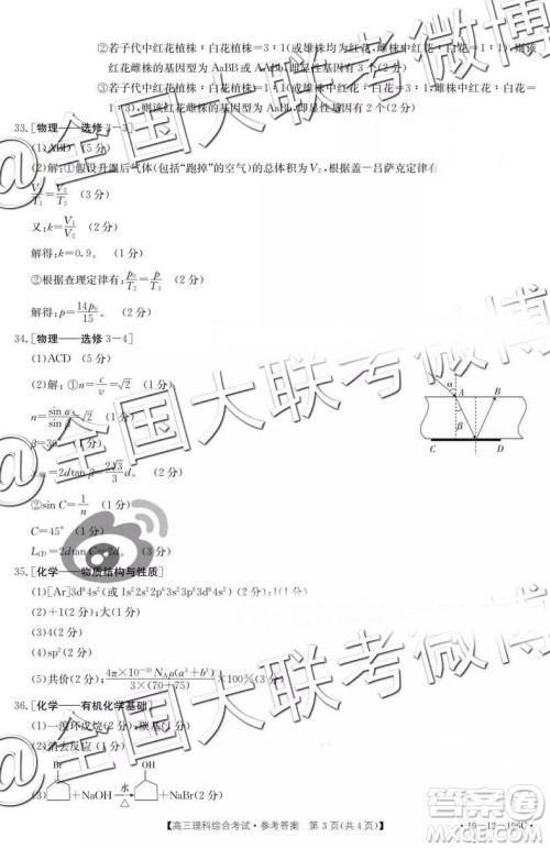 2019年高三贵州金太阳高三3月考理综参考答案 2019年高三贵州金太阳高三3月考理综参考答案