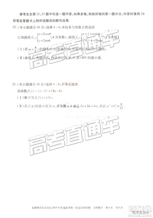 2019新疆维吾尔自治区第一次适应性检测文数试题及参考答案