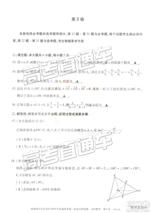 2019新疆维吾尔自治区第一次适应性检测文数试题及参考答案 2019新疆维吾尔自治区第一次适应性检测文数试题及参考答案