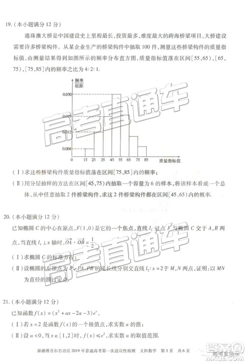 2019新疆维吾尔自治区第一次适应性检测文数试题及参考答案 2019新疆维吾尔自治区第一次适应性检测文数试题及参考答案