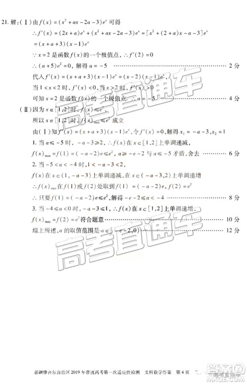 2019新疆维吾尔自治区第一次适应性检测文数试题及参考答案