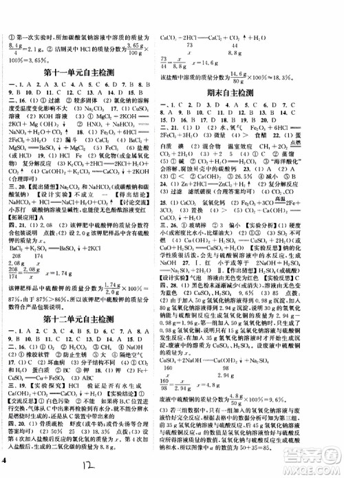 2019全新版课时作业本化学九年级下册RJ人教版参考答案 2019全新版课时作业本化学九年级下册RJ人教版参考答案