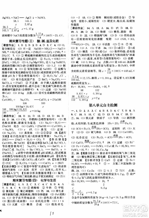 2019全新版课时作业本化学九年级下册RJ人教版参考答案