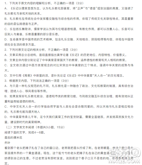 天一大联考“顶尖计划”2019届高三第二次考试语文试题及答案 天一大联考“顶尖计划”2019届高三第二次考试语文试题及答案
