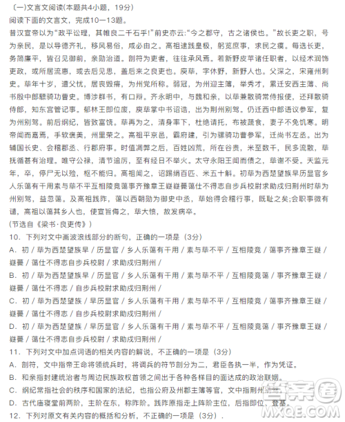 天一大联考“顶尖计划”2019届高三第二次考试语文试题及答案 天一大联考“顶尖计划”2019届高三第二次考试语文试题及答案