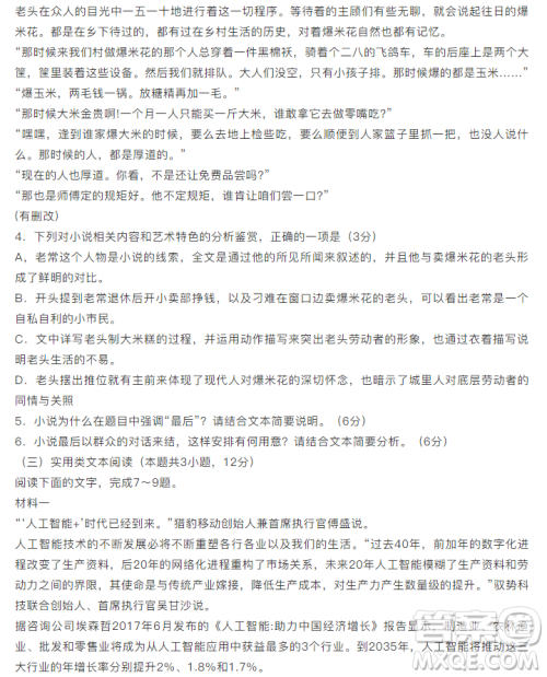 天一大联考“顶尖计划”2019届高三第二次考试语文试题及答案 天一大联考“顶尖计划”2019届高三第二次考试语文试题及答案